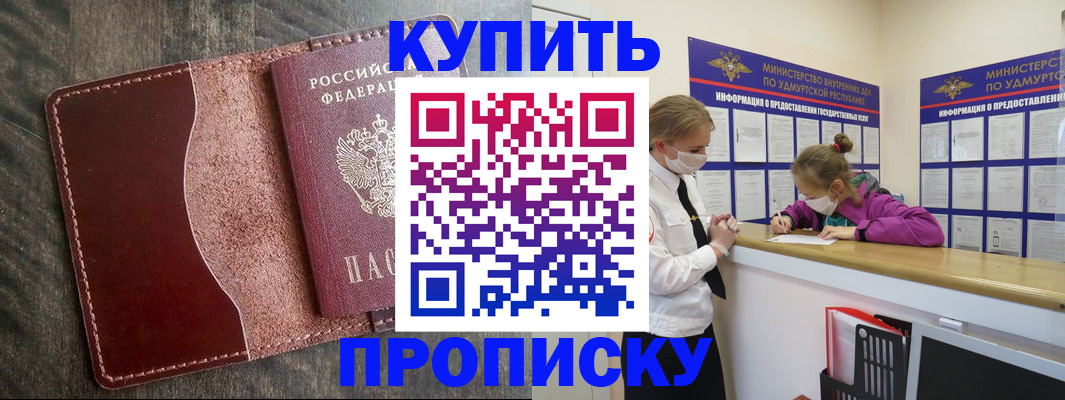 временная регистрация купить в Уржуме