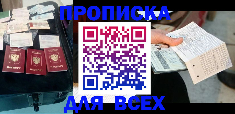 купить прописку в Уржуме